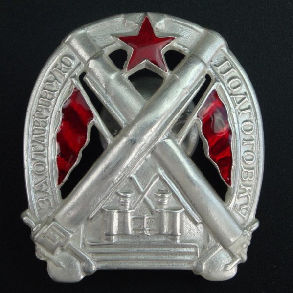 Soviet order military award Eexcellent preparation of artillery 1925